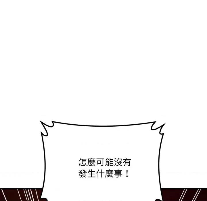 成为房地产大亨的我 成为房地产大亨的我-成为房地产大亨的我 第20话 第139页