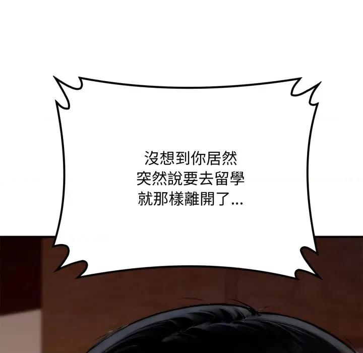 成为房地产大亨的我 成为房地产大亨的我-成为房地产大亨的我 第20话 第143页