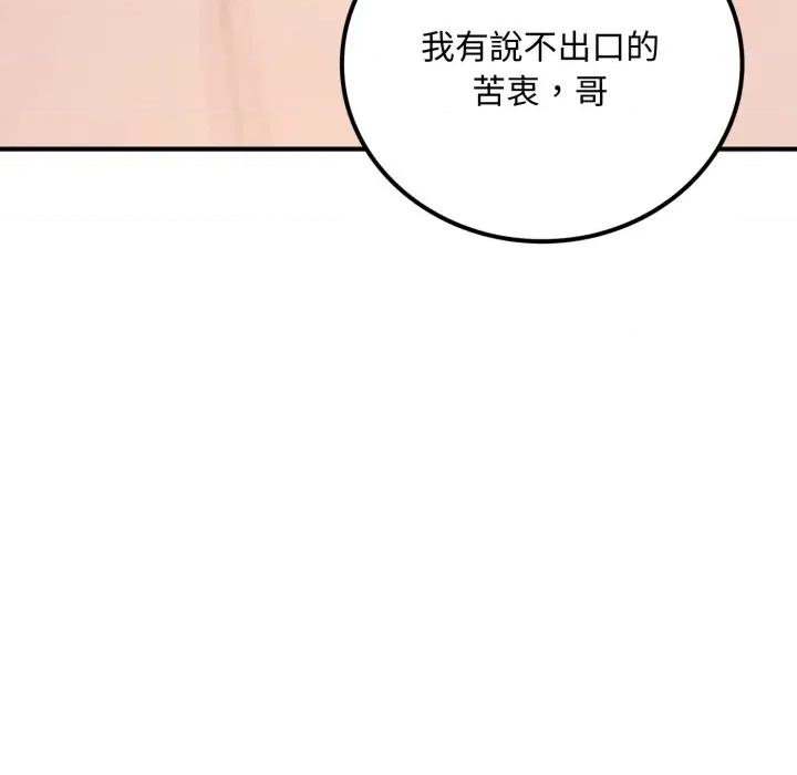 成为房地产大亨的我 成为房地产大亨的我-成为房地产大亨的我 第20话 第146页