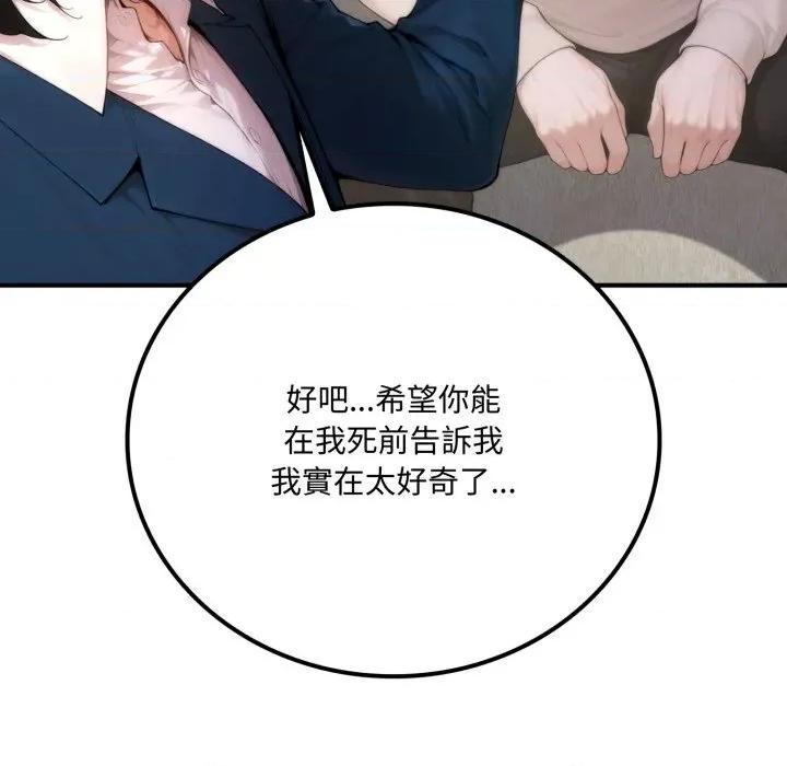 成为房地产大亨的我 成为房地产大亨的我-成为房地产大亨的我 第20话 第149页