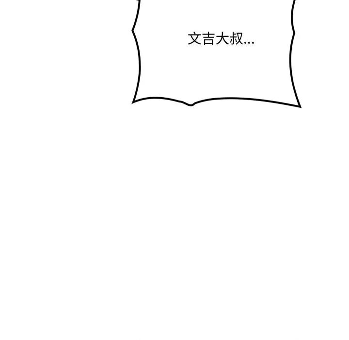 成为房地产大亨的我 成为房地产大亨的我-成为房地产大亨的我 第20话 第153页
