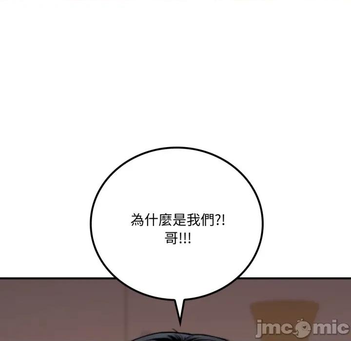 成为房地产大亨的我 成为房地产大亨的我-成为房地产大亨的我 第20话 第165页