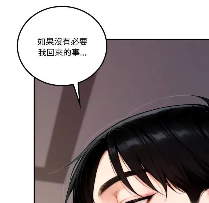 成为房地产大亨的我 成为房地产大亨的我-成为房地产大亨的我 第20话 第171页