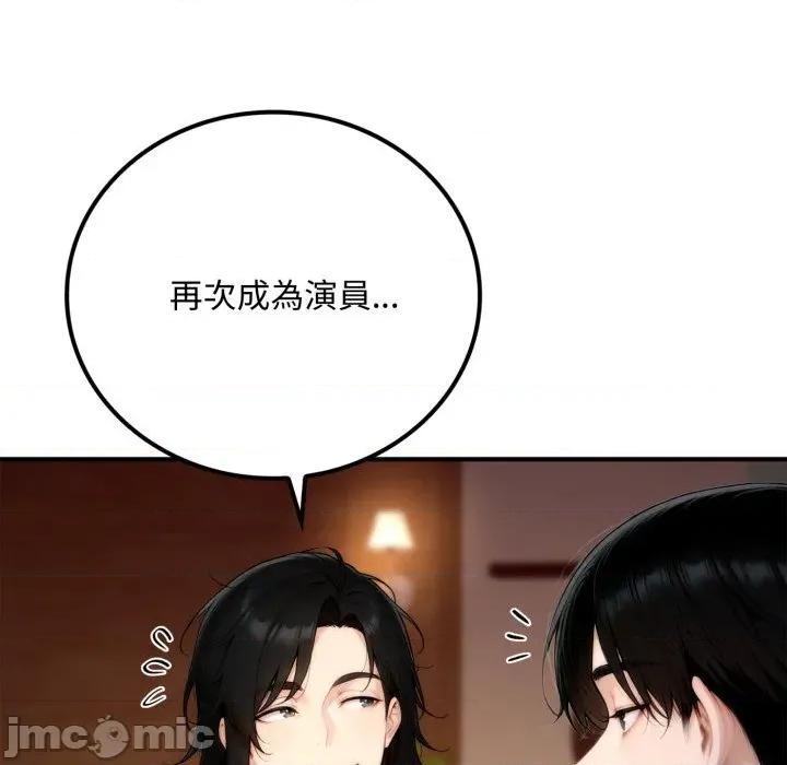 成为房地产大亨的我 成为房地产大亨的我-成为房地产大亨的我 第20话 第180页
