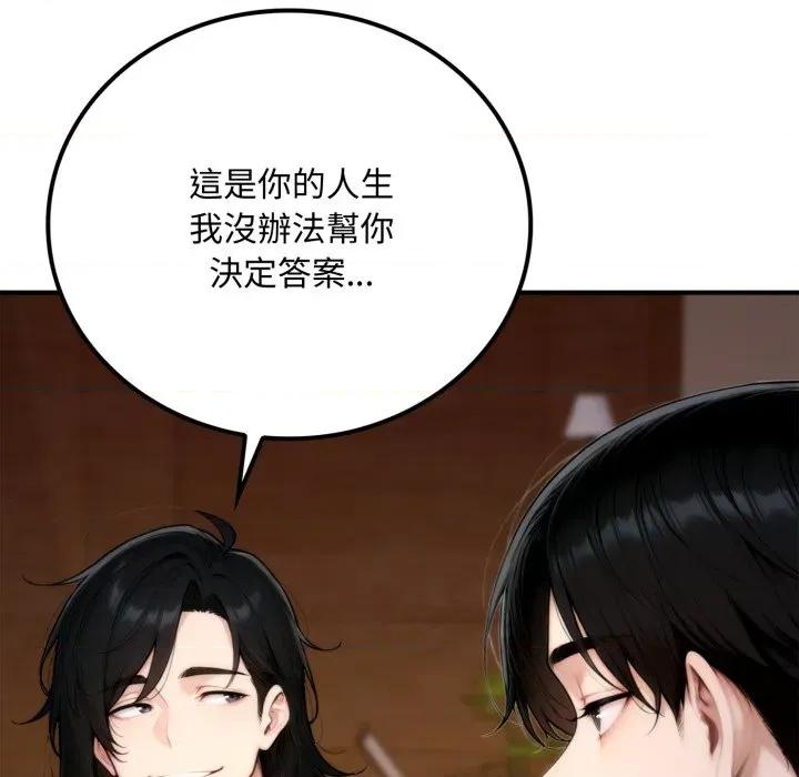 成为房地产大亨的我 成为房地产大亨的我-成为房地产大亨的我 第20话 第186页