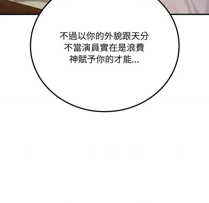 成为房地产大亨的我 成为房地产大亨的我-成为房地产大亨的我 第20话 第188页