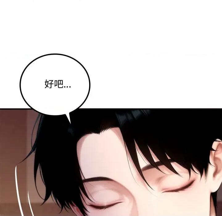 成为房地产大亨的我 成为房地产大亨的我-成为房地产大亨的我 第20话 第192页