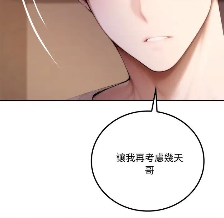 成为房地产大亨的我 成为房地产大亨的我-成为房地产大亨的我 第20话 第193页