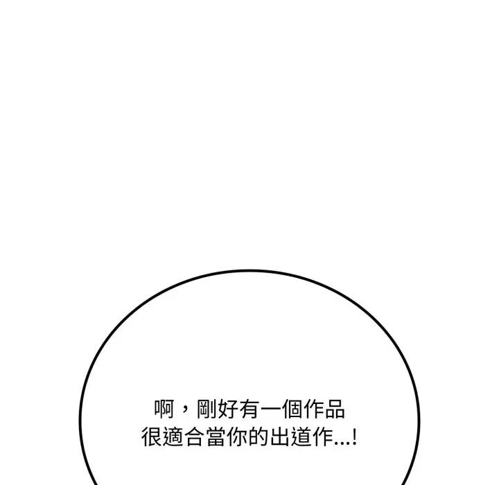 成为房地产大亨的我 成为房地产大亨的我-成为房地产大亨的我 第20话 第194页
