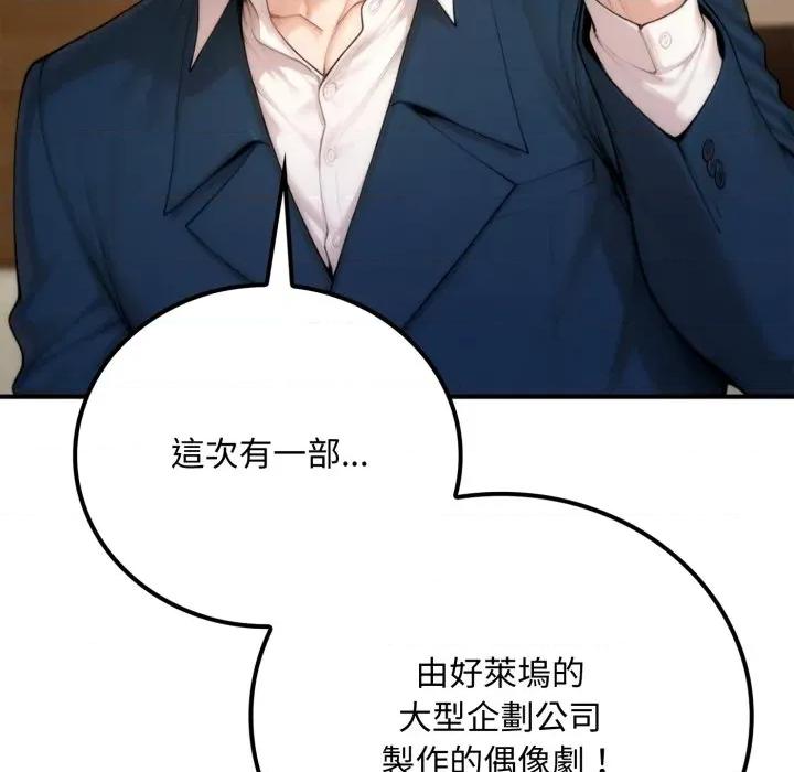 成为房地产大亨的我 成为房地产大亨的我-成为房地产大亨的我 第20话 第196页
