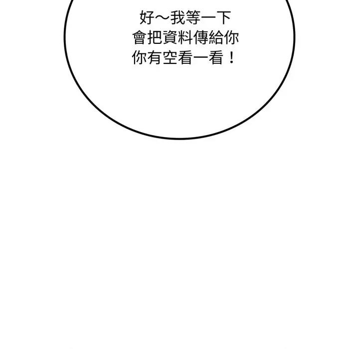 成为房地产大亨的我 成为房地产大亨的我-成为房地产大亨的我 第20话 第202页