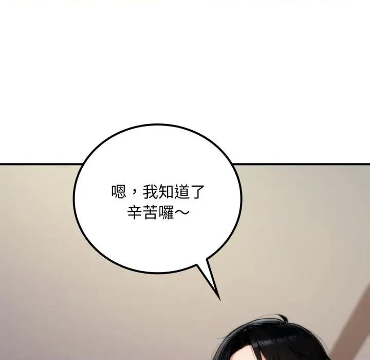 成为房地产大亨的我 成为房地产大亨的我-成为房地产大亨的我 第20话 第203页