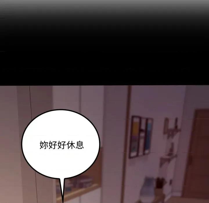 成为房地产大亨的我 成为房地产大亨的我-成为房地产大亨的我 第20话 第223页