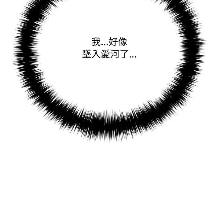 成为房地产大亨的我 成为房地产大亨的我-成为房地产大亨的我 第20话 第273页