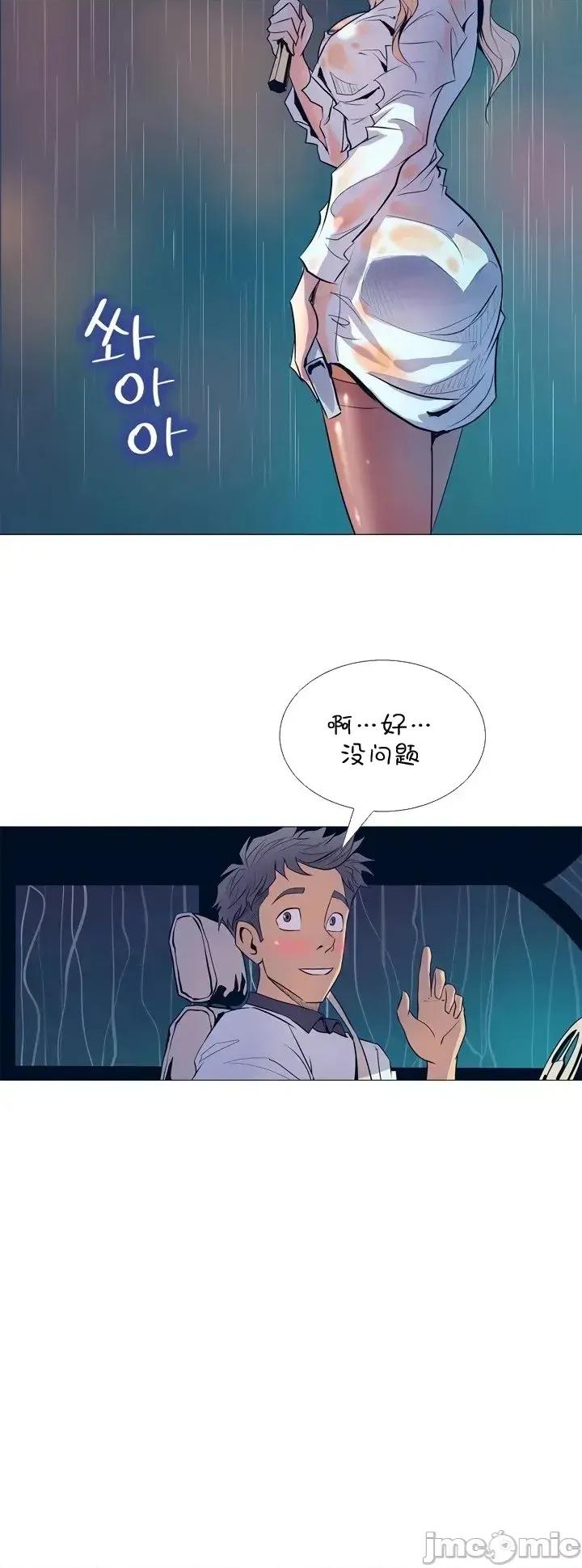 戀上她很危險 戀上她很危險 [] 第20页