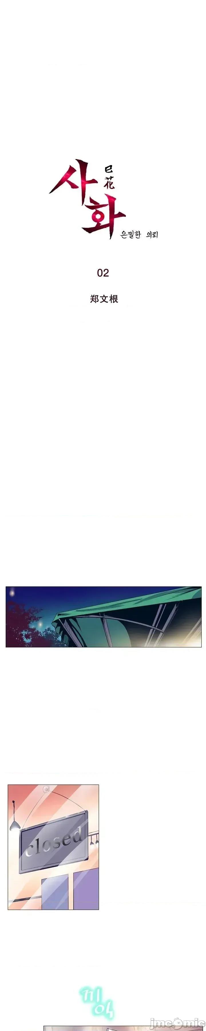 戀上她很危險 戀上她很危險Chapter 2 第1页