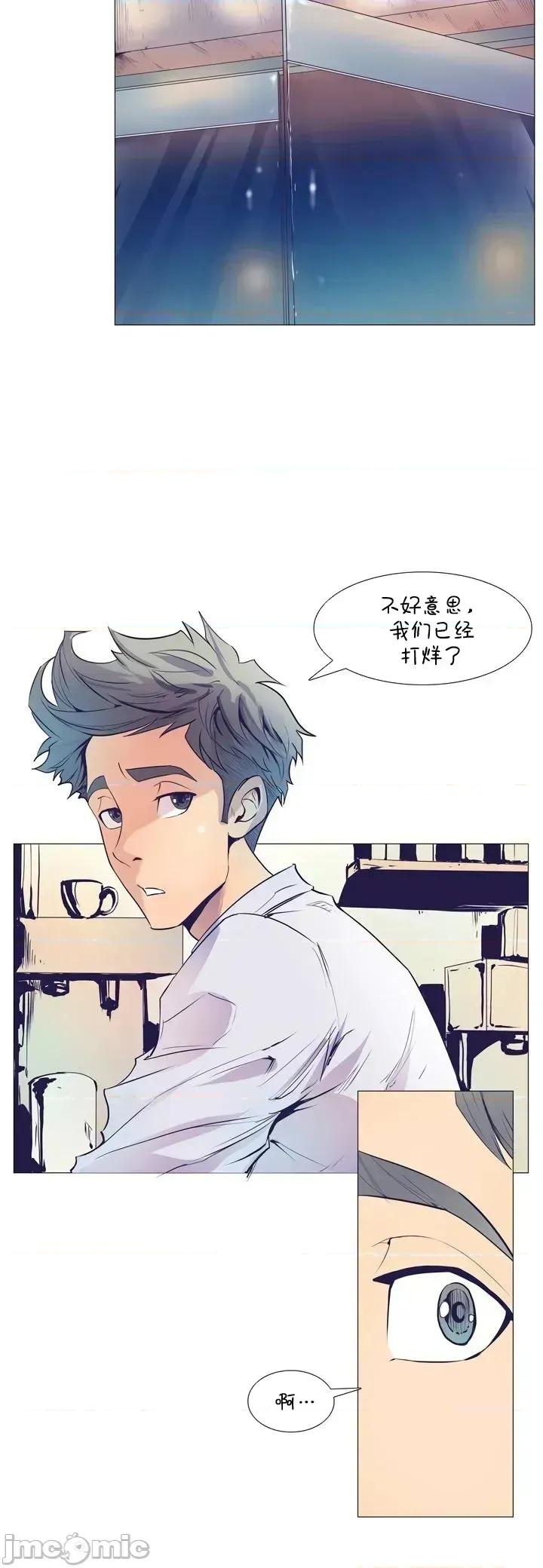 戀上她很危險 戀上她很危險Chapter 2 第2页