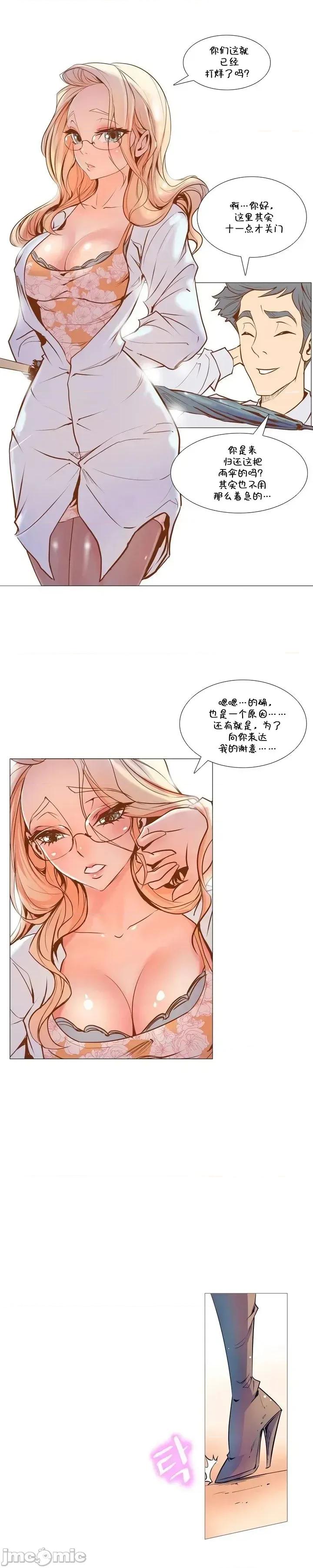 戀上她很危險 戀上她很危險Chapter 2 第3页