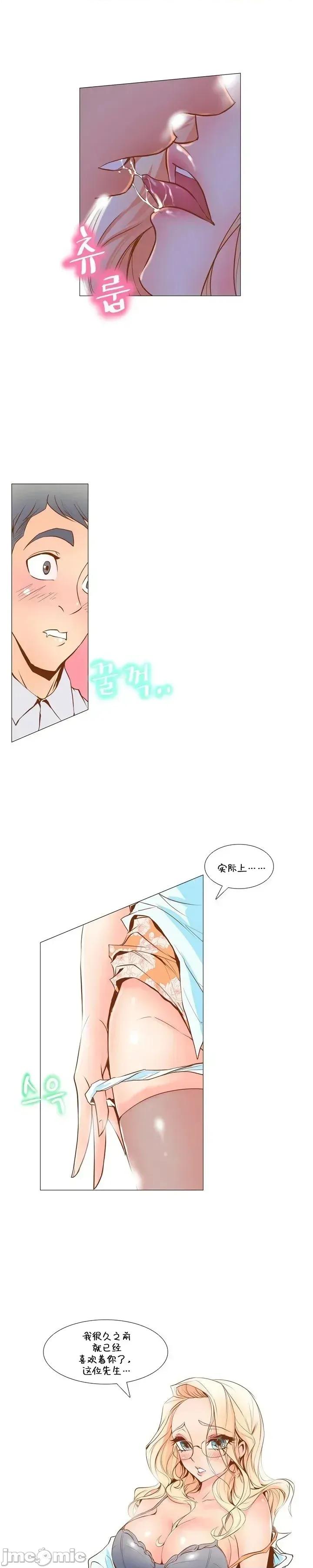 戀上她很危險 戀上她很危險Chapter 2 第5页