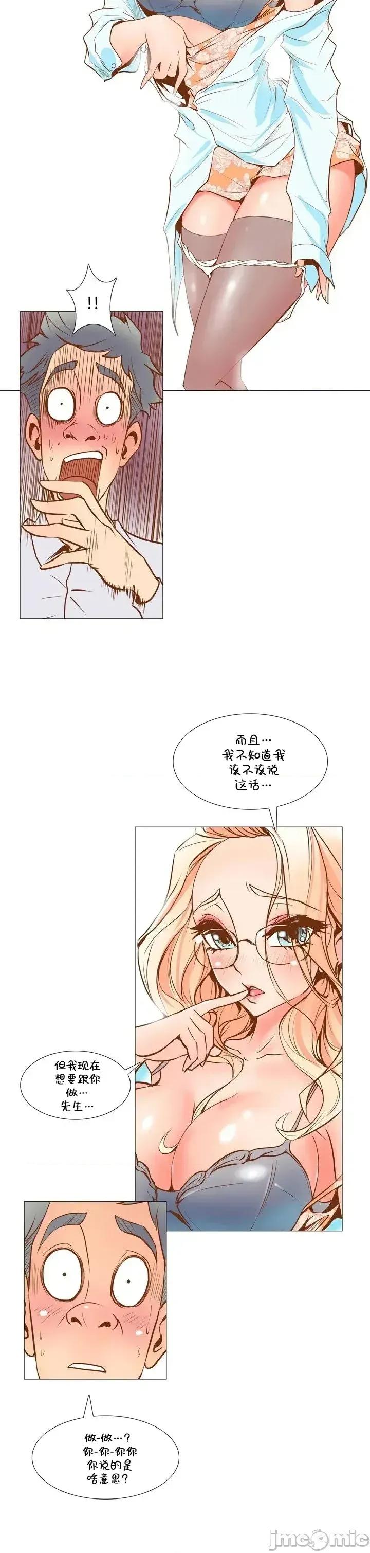 戀上她很危險 戀上她很危險Chapter 2 第6页