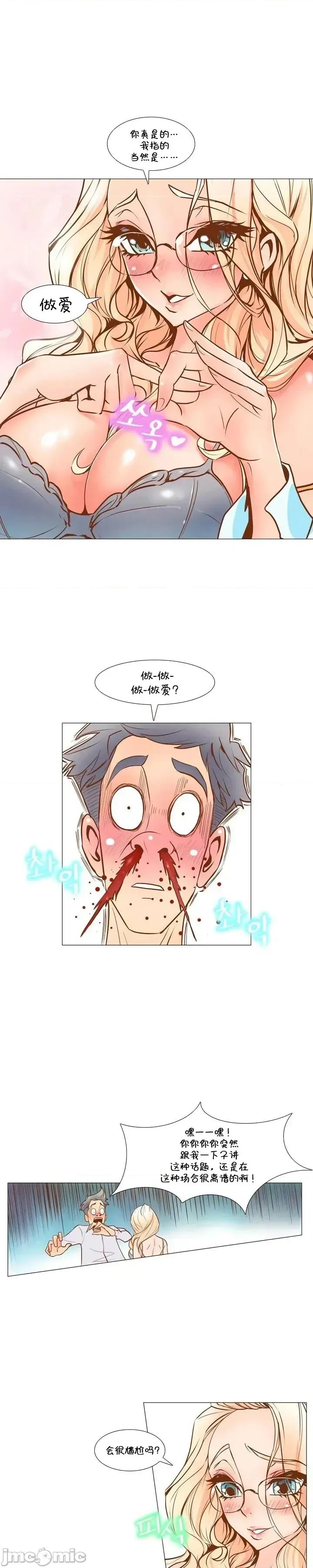 戀上她很危險 戀上她很危險Chapter 2 第7页