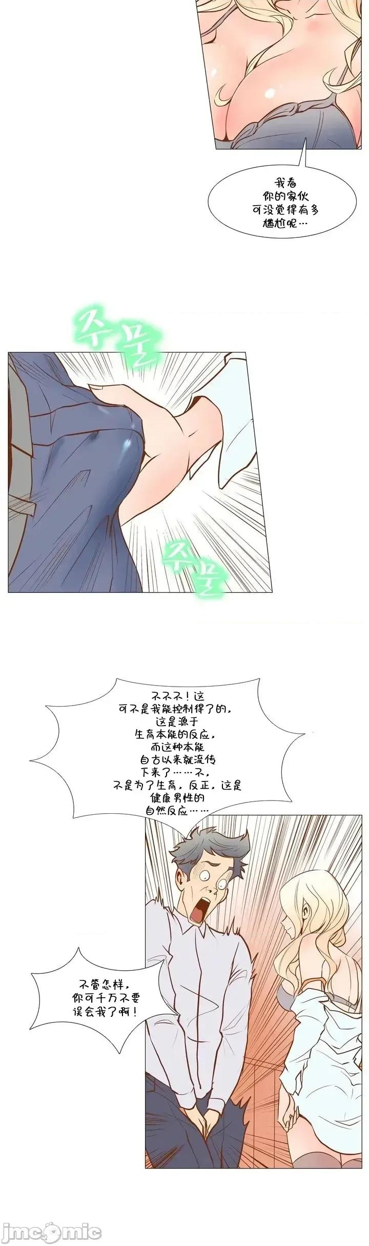 戀上她很危險 戀上她很危險Chapter 2 第8页
