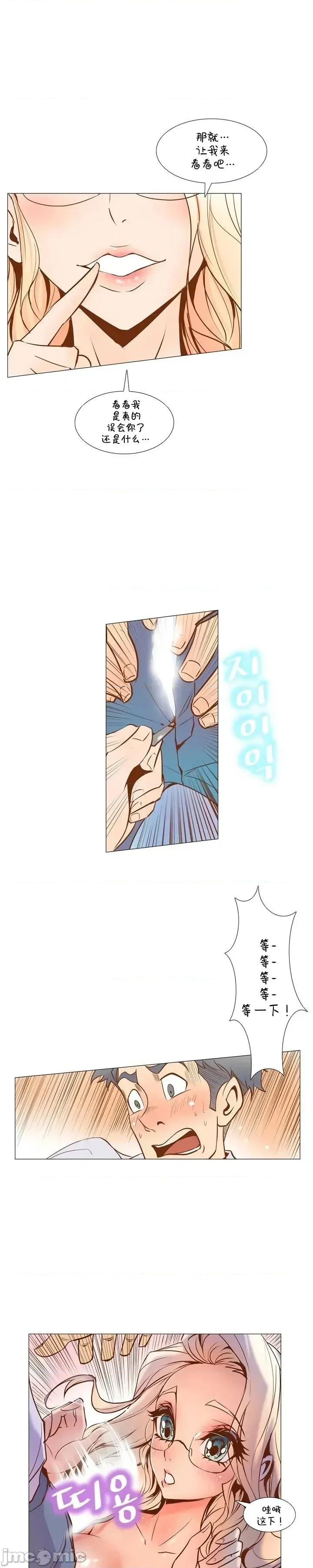 戀上她很危險 戀上她很危險Chapter 2 第9页