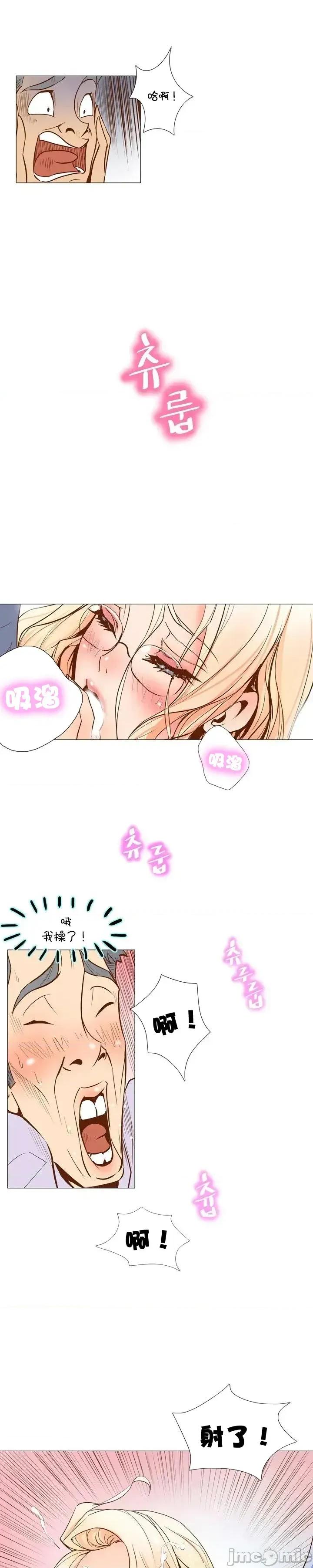 戀上她很危險 戀上她很危險Chapter 2 第11页