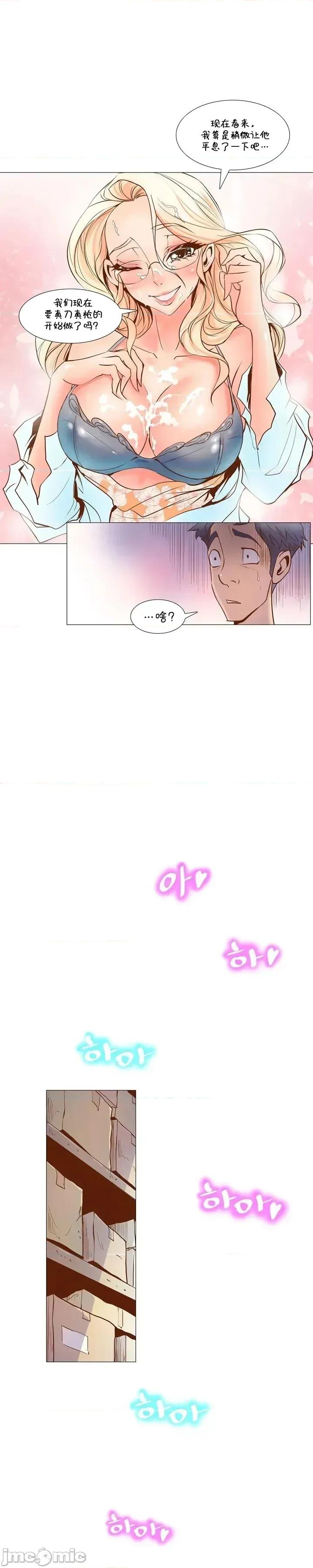 戀上她很危險 戀上她很危險Chapter 2 第13页