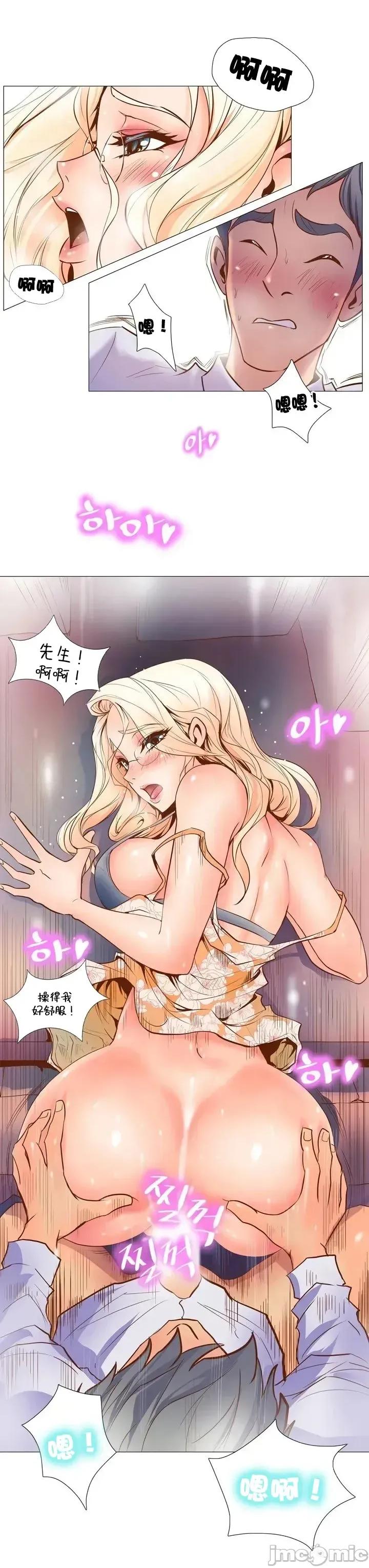戀上她很危險 戀上她很危險Chapter 2 第14页