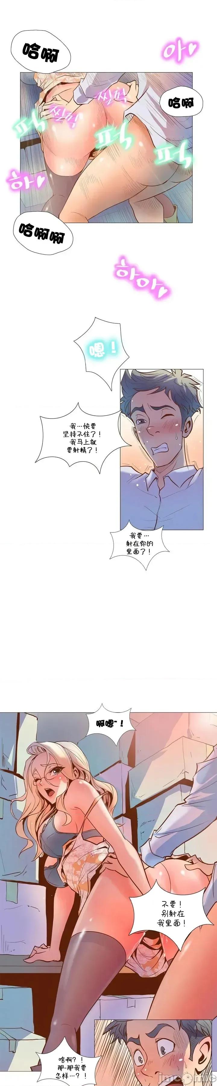 戀上她很危險 戀上她很危險Chapter 2 第15页