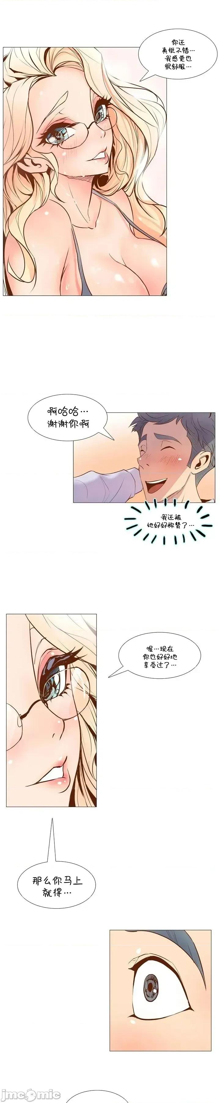 戀上她很危險 戀上她很危險Chapter 2 第19页