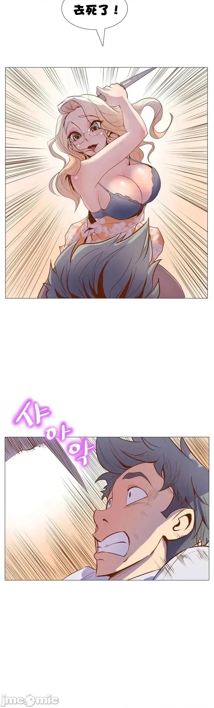戀上她很危險 戀上她很危險Chapter 2 第20页