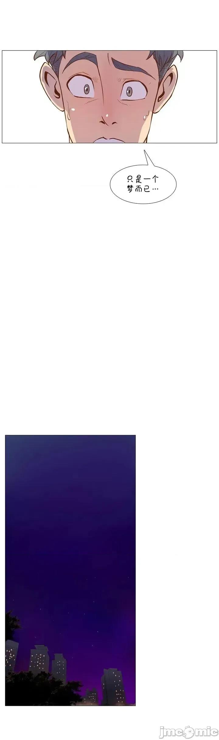 戀上她很危險 戀上她很危險Chapter 2 第22页