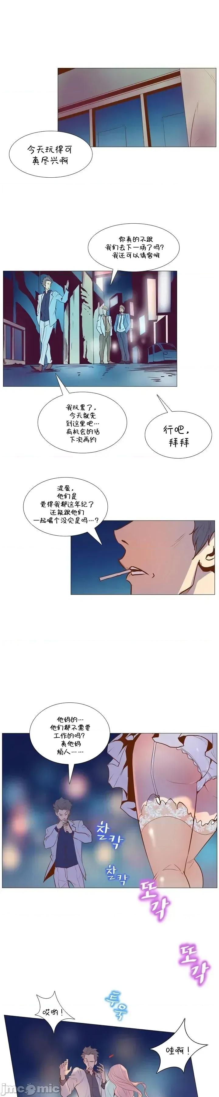 戀上她很危險 戀上她很危險Chapter 2 第23页