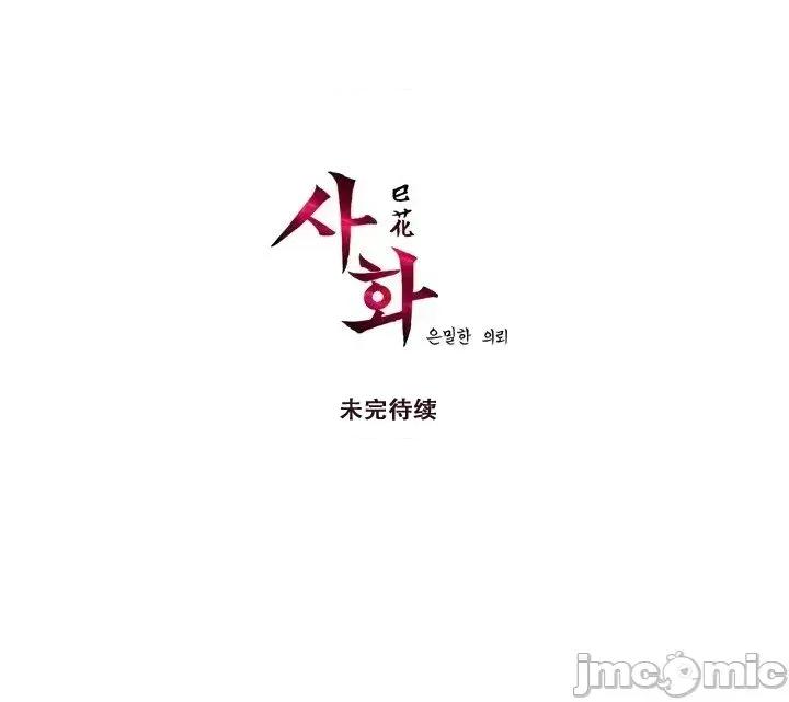 戀上她很危險 戀上她很危險Chapter 2 第26页