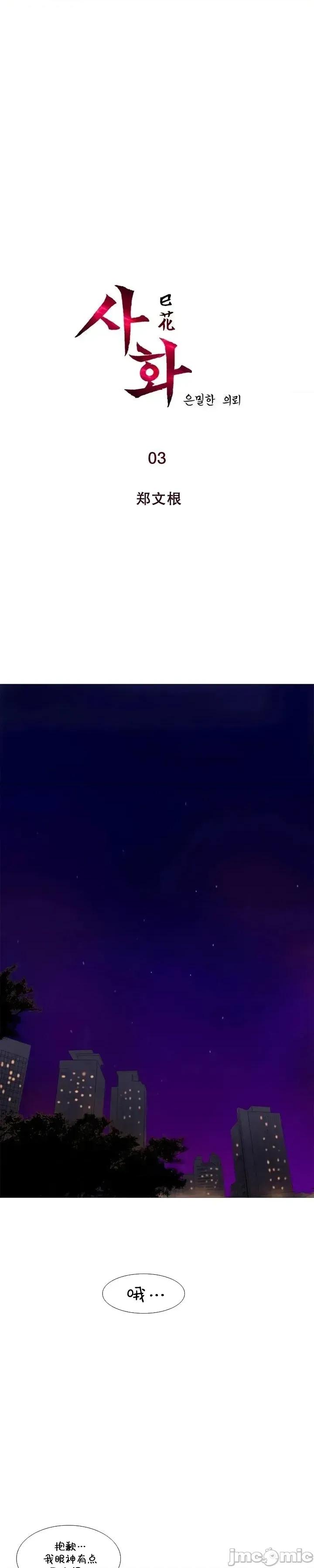 戀上她很危險 戀上她很危險Chapter 3 第3页