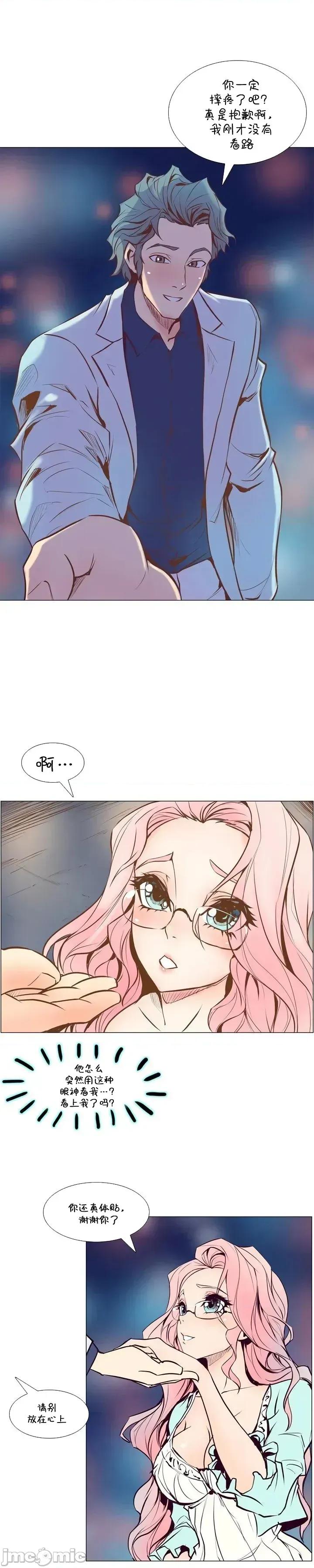 戀上她很危險 戀上她很危險Chapter 3 第7页
