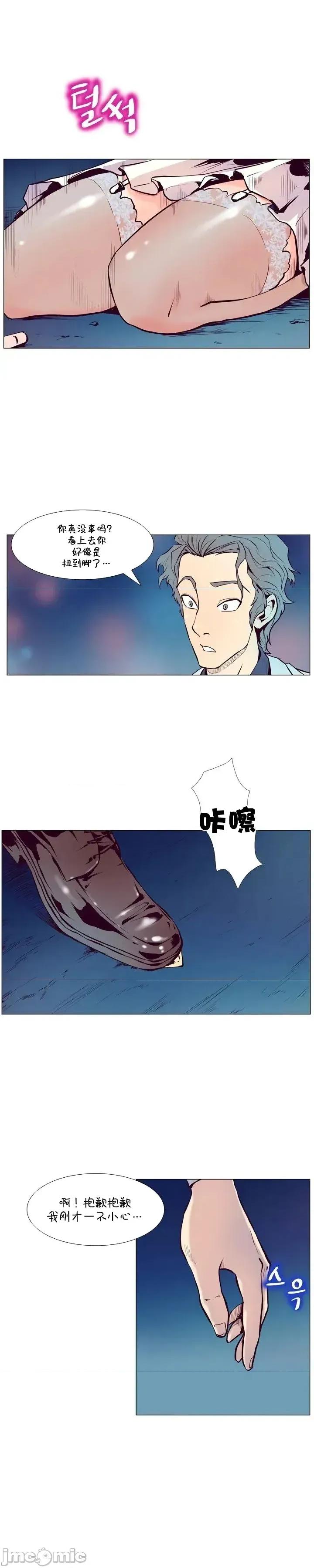 戀上她很危險 戀上她很危險Chapter 3 第9页
