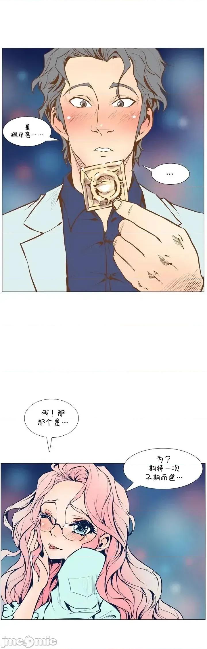 戀上她很危險 戀上她很危險Chapter 3 第10页