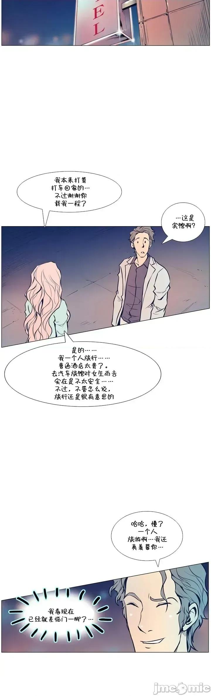 戀上她很危險 戀上她很危險Chapter 3 第12页