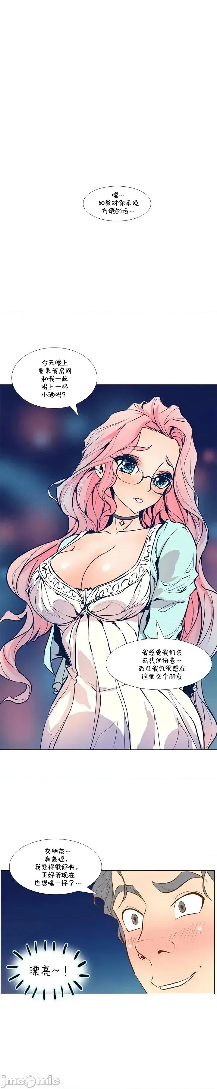 戀上她很危險 戀上她很危險Chapter 3 第13页