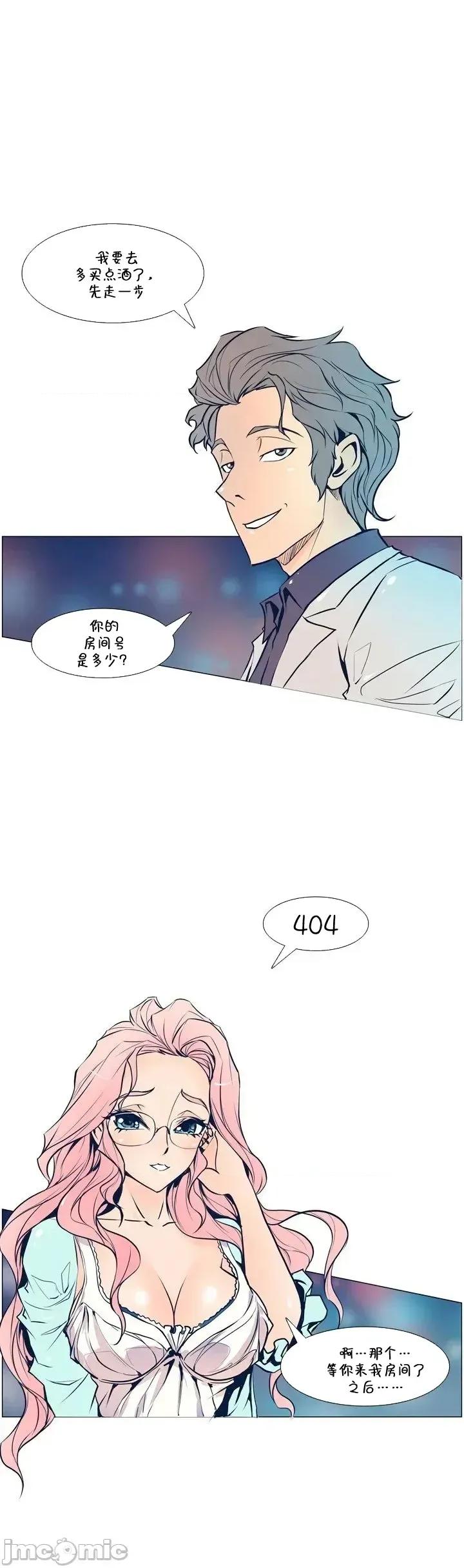 戀上她很危險 戀上她很危險Chapter 3 第14页