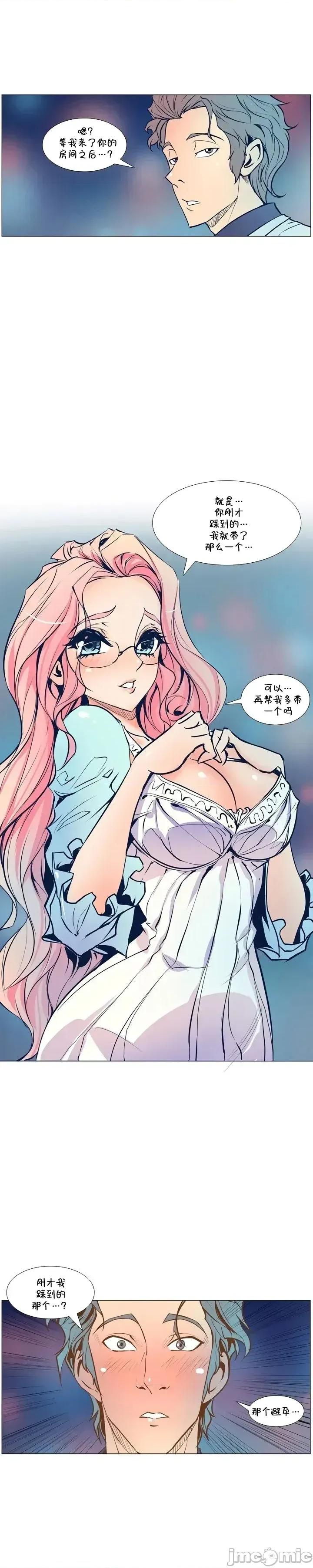 戀上她很危險 戀上她很危險Chapter 3 第15页