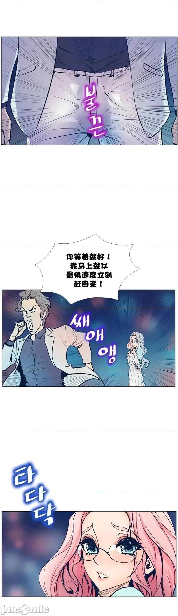 戀上她很危險 戀上她很危險Chapter 3 第16页
