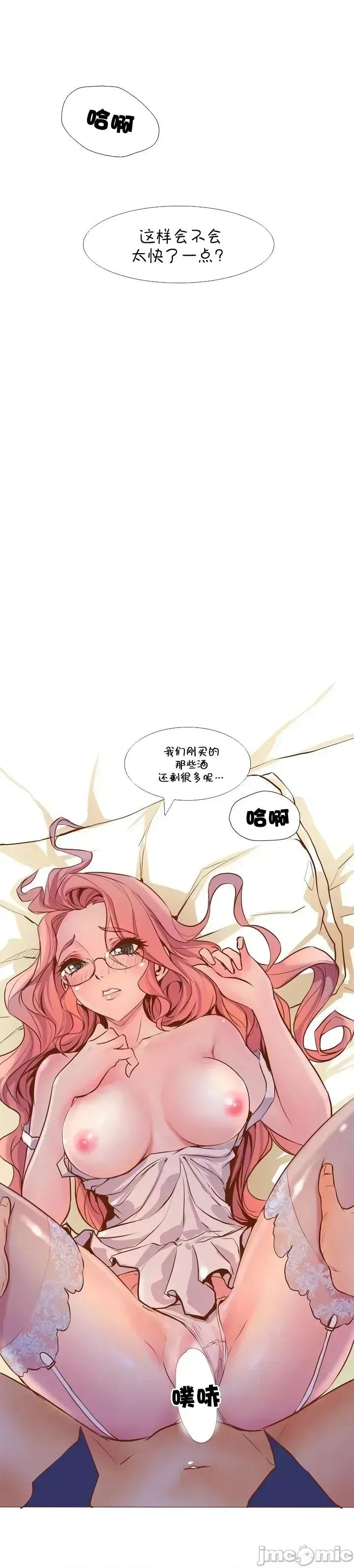 戀上她很危險 戀上她很危險Chapter 3 第18页