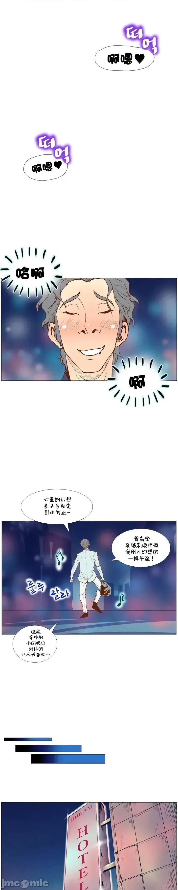 戀上她很危險 戀上她很危險Chapter 3 第22页