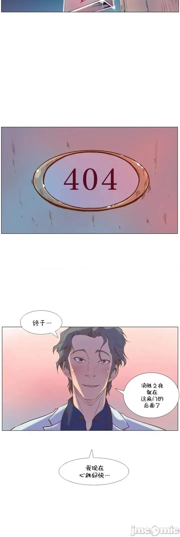 戀上她很危險 戀上她很危險Chapter 3 第23页