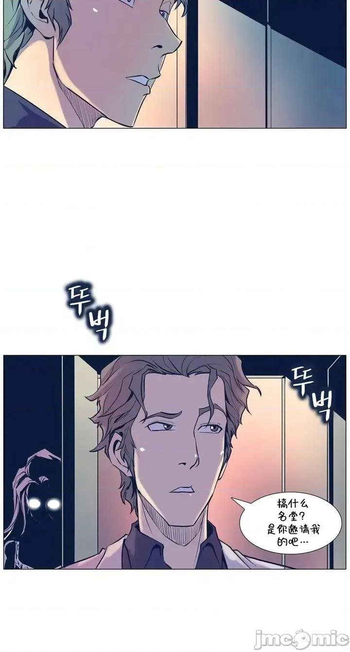 戀上她很危險 戀上她很危險Chapter 3 第25页
