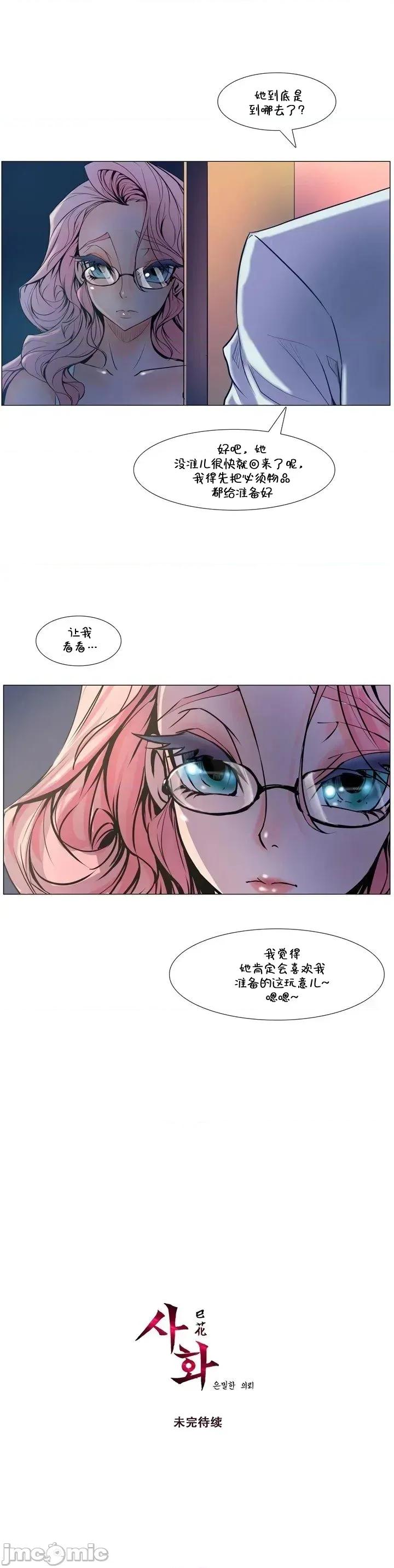 戀上她很危險 戀上她很危險Chapter 3 第26页